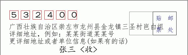 邮编信封：邮政编码572000-海南省南沙群岛