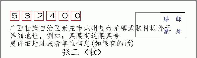 邮编信封：邮政编码572000-海南省南沙群岛