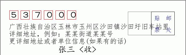 邮编信封:邮政编码572000-海南省南沙群岛