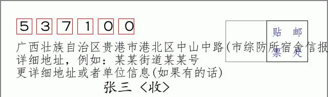 邮编信封：邮政编码572000-海南省南沙群岛