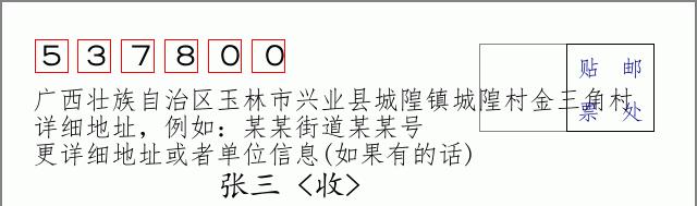 邮编信封：邮政编码572000-海南省南沙群岛