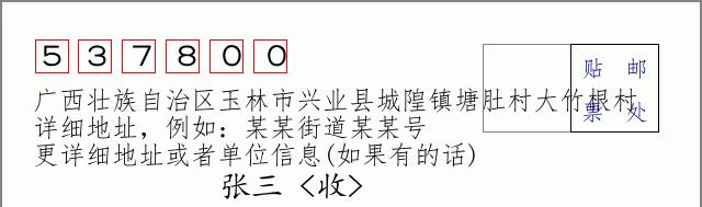邮编信封:邮政编码572000-海南省南沙群岛
