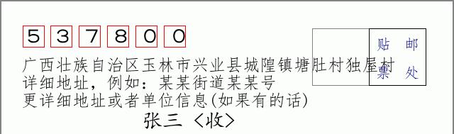邮编信封:邮政编码572000-海南省南沙群岛