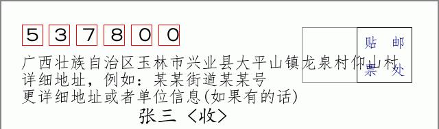 邮编信封：邮政编码572000-海南省南沙群岛