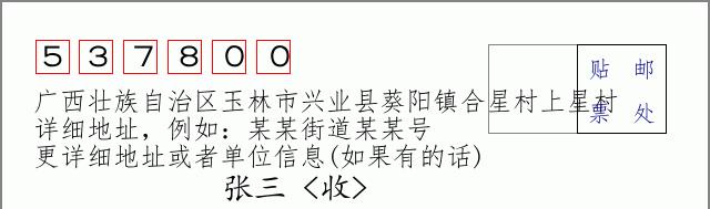 邮编信封:邮政编码572000-海南省南沙群岛