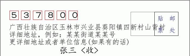 邮编信封：邮政编码572000-海南省南沙群岛