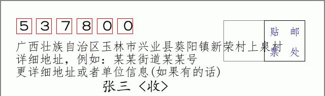 邮编信封：邮政编码572000-海南省南沙群岛