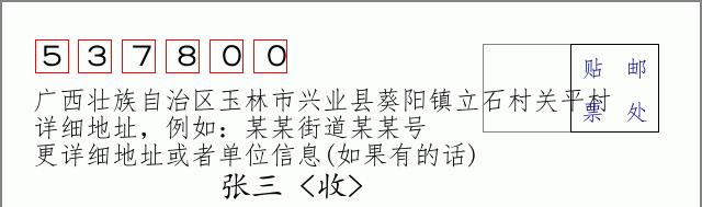邮编信封:邮政编码572000-海南省南沙群岛