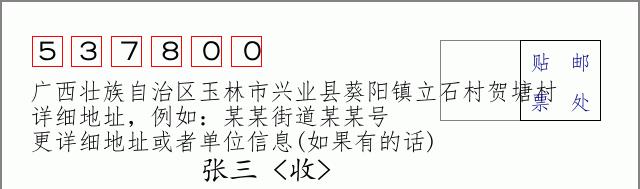 邮编信封：邮政编码572000-海南省南沙群岛