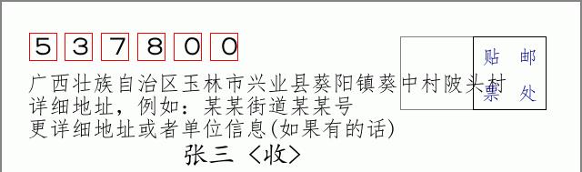邮编信封：邮政编码572000-海南省南沙群岛