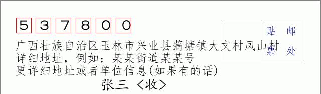 邮编信封:邮政编码572000-海南省南沙群岛