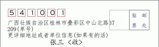 邮编信封：邮政编码572000-海南省南沙群岛