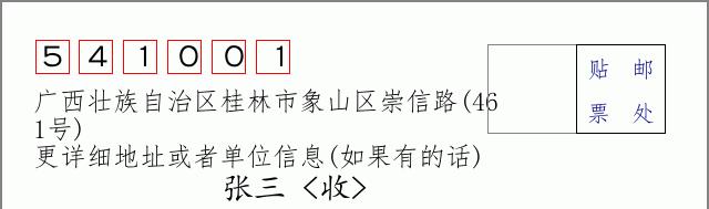 邮编信封：邮政编码572000-海南省南沙群岛