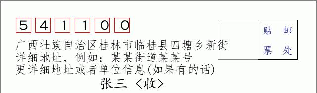 邮编信封：邮政编码572000-海南省南沙群岛