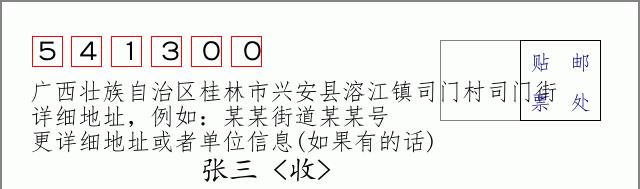 邮编信封：邮政编码572000-海南省南沙群岛