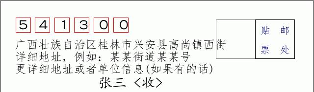 邮编信封：邮政编码572000-海南省南沙群岛