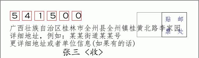 邮编信封:邮政编码572000-海南省南沙群岛