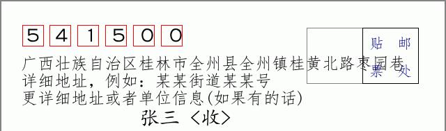 邮编信封：邮政编码572000-海南省南沙群岛