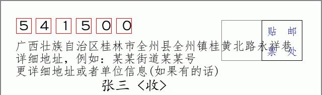 邮编信封：邮政编码572000-海南省南沙群岛