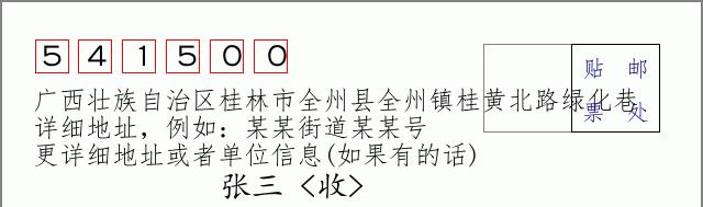 邮编信封：邮政编码572000-海南省南沙群岛