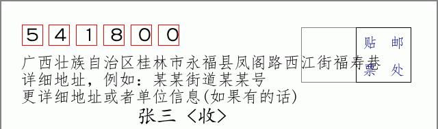 邮编信封:邮政编码572000-海南省南沙群岛