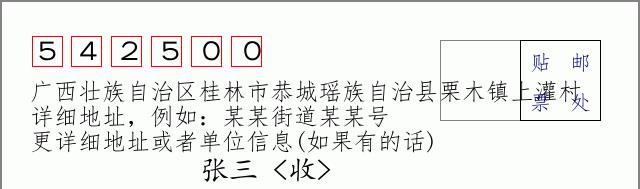 邮编信封：邮政编码572000-海南省南沙群岛
