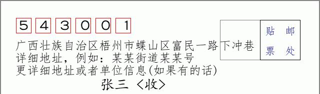 邮编信封：邮政编码572000-海南省南沙群岛