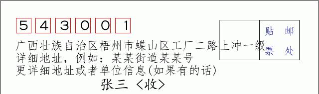 邮编信封：邮政编码572000-海南省南沙群岛