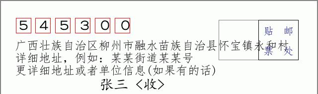 邮编信封：邮政编码572000-海南省南沙群岛