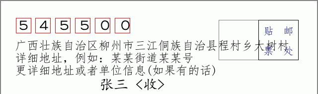 邮编信封：邮政编码572000-海南省南沙群岛