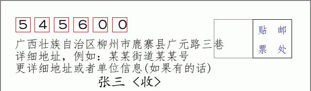 邮编信封：邮政编码572000-海南省南沙群岛