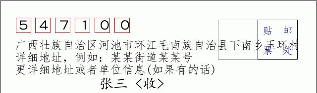 邮编信封：邮政编码572000-海南省南沙群岛