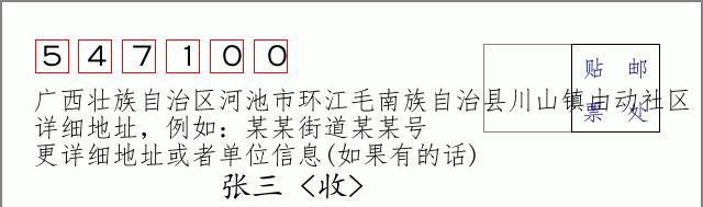 邮编信封:邮政编码572000-海南省南沙群岛
