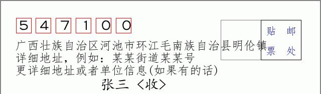 邮编信封:邮政编码572000-海南省南沙群岛