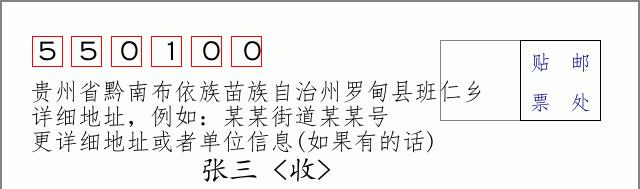 邮编信封：邮政编码572000-海南省南沙群岛