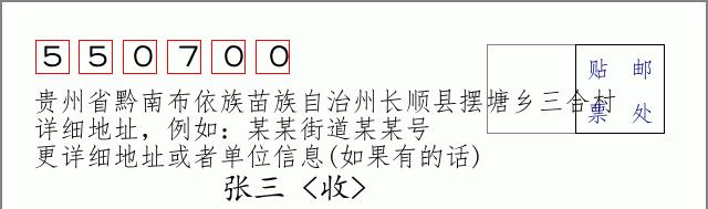 邮编信封：邮政编码572000-海南省南沙群岛