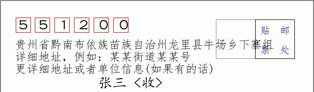 邮编信封：邮政编码572000-海南省南沙群岛