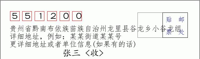邮编信封：邮政编码572000-海南省南沙群岛