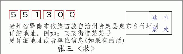 邮编信封：邮政编码572000-海南省南沙群岛