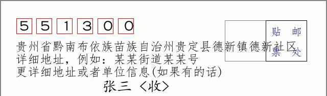 邮编信封：邮政编码572000-海南省南沙群岛
