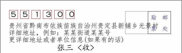 邮编信封：邮政编码572000-海南省南沙群岛