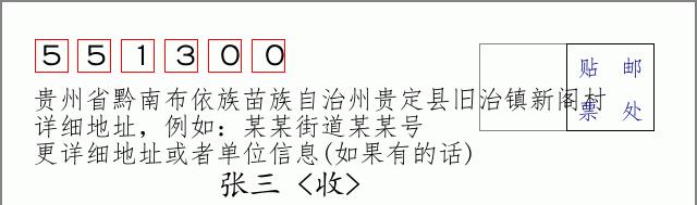 邮编信封：邮政编码572000-海南省南沙群岛