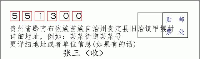 邮编信封：邮政编码572000-海南省南沙群岛