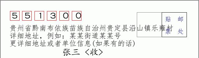 邮编信封：邮政编码572000-海南省南沙群岛