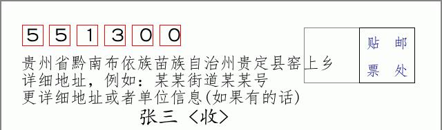 邮编信封：邮政编码572000-海南省南沙群岛