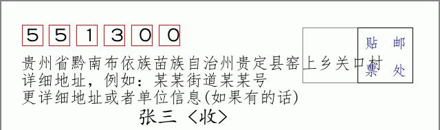 邮编信封：邮政编码572000-海南省南沙群岛
