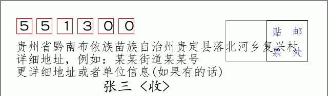邮编信封：邮政编码572000-海南省南沙群岛
