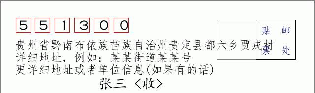 邮编信封:邮政编码572000-海南省南沙群岛