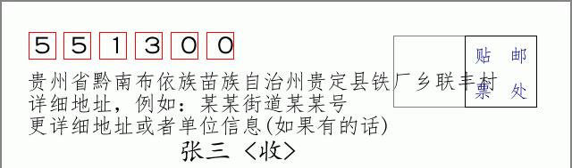 邮编信封：邮政编码572000-海南省南沙群岛