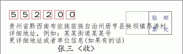 邮编信封：邮政编码572000-海南省南沙群岛